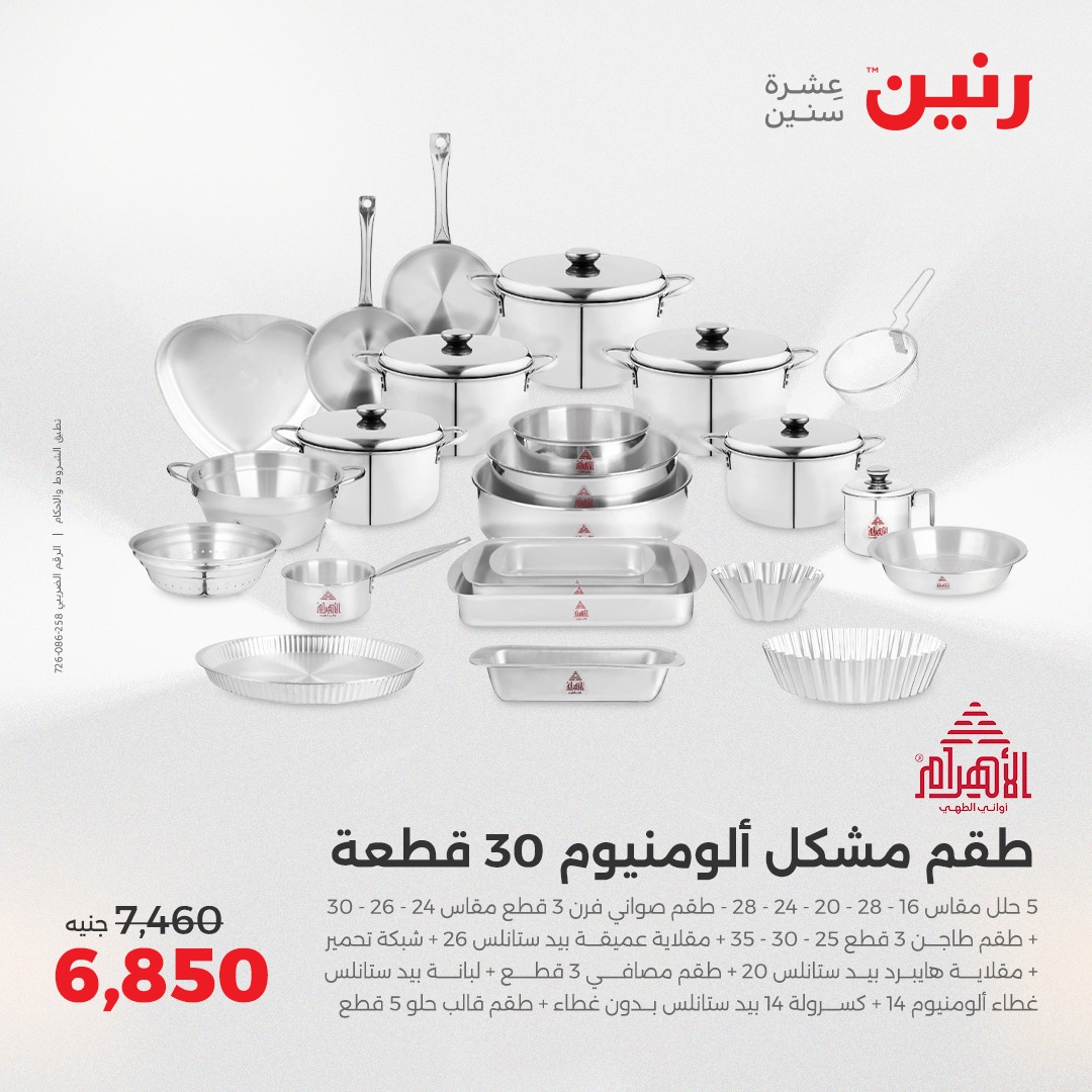 raneen offers from 2aug to 1aug 2025 عروض رنين من 2 أغسطس حتى 1 أغسطس 2025 صفحة رقم 13